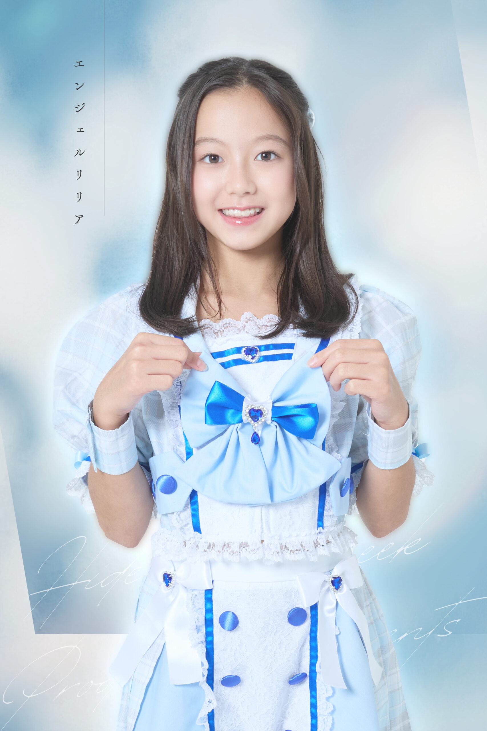 U12 アイドル エンジェル リリア - ハイシープロダクション