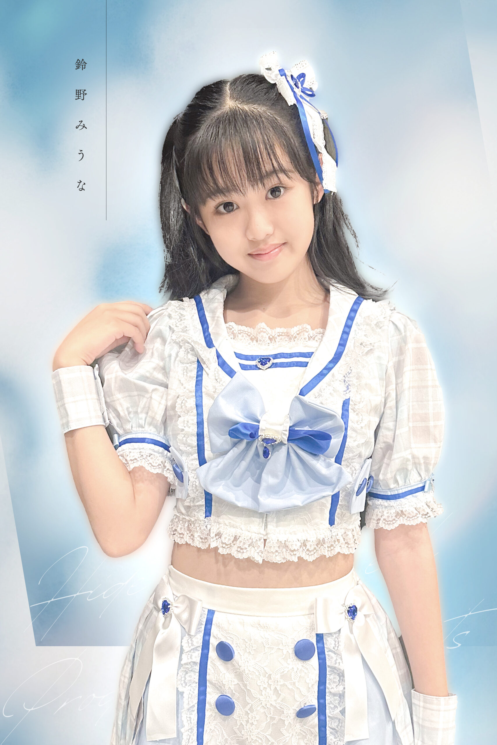 U12 アイドル 鈴野 みうな - ハイシープロダクション