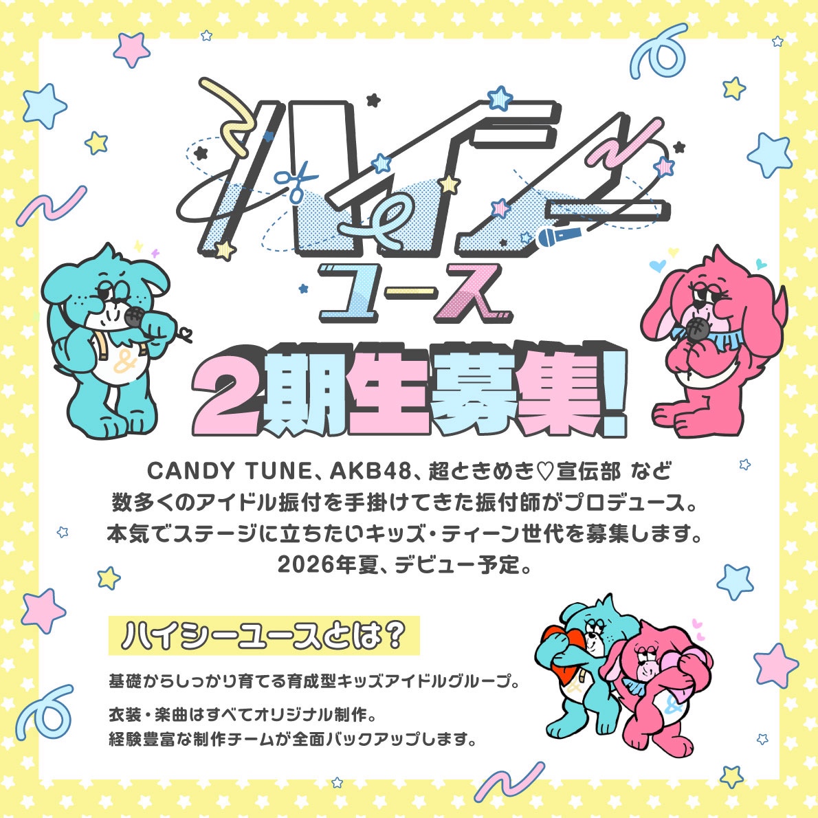 アイドル 振付 師 募集